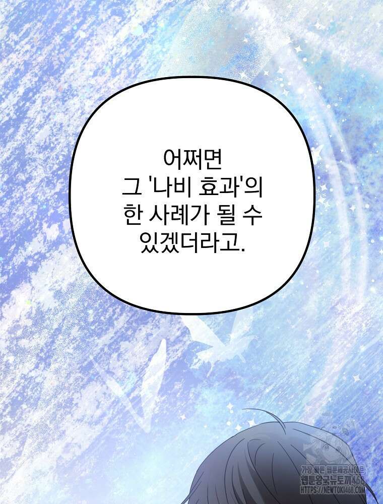 야구단 신입이 너무 잘함 38화 61