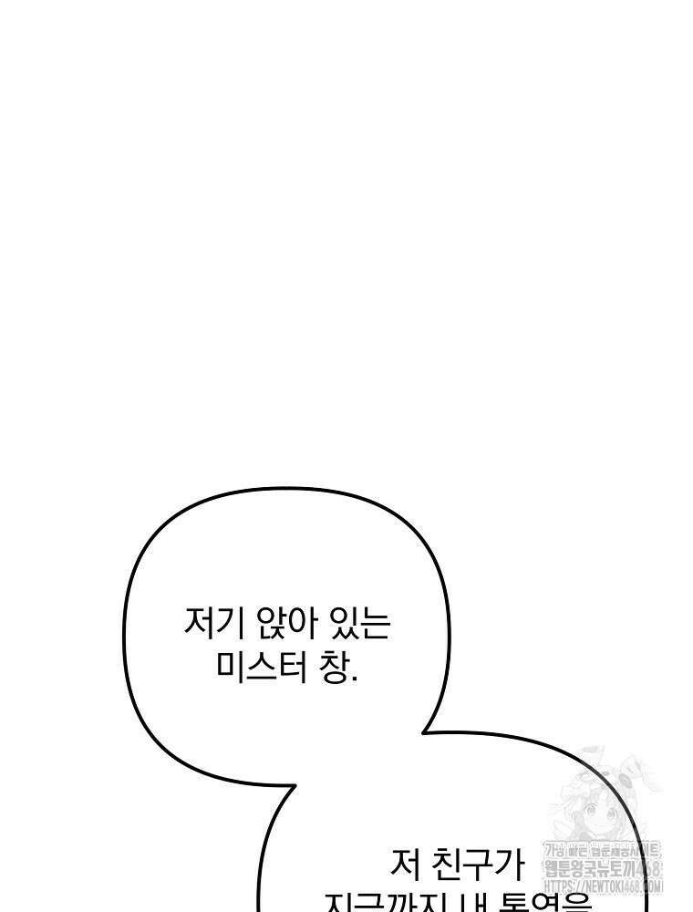 야구단 신입이 너무 잘함 38화 64