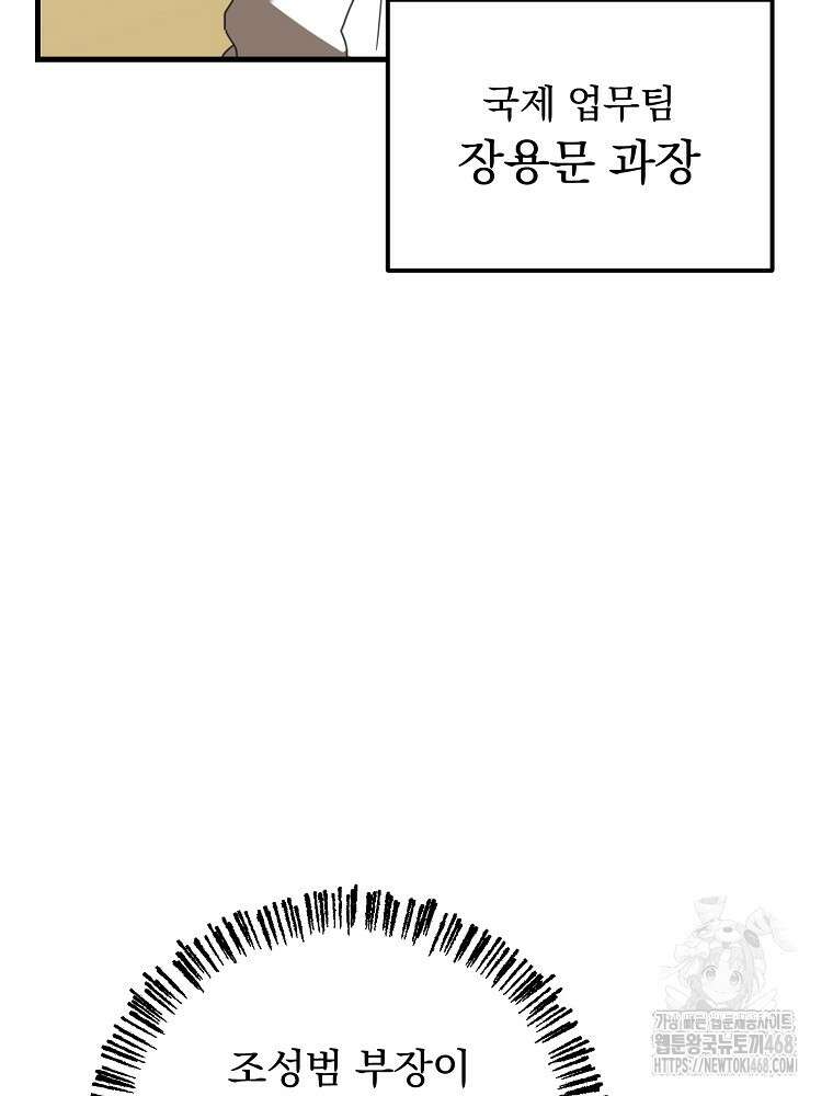 야구단 신입이 너무 잘함 38화 66