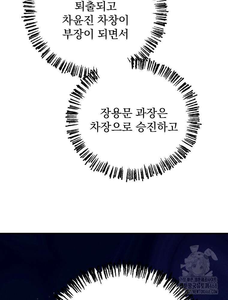 야구단 신입이 너무 잘함 38화 67