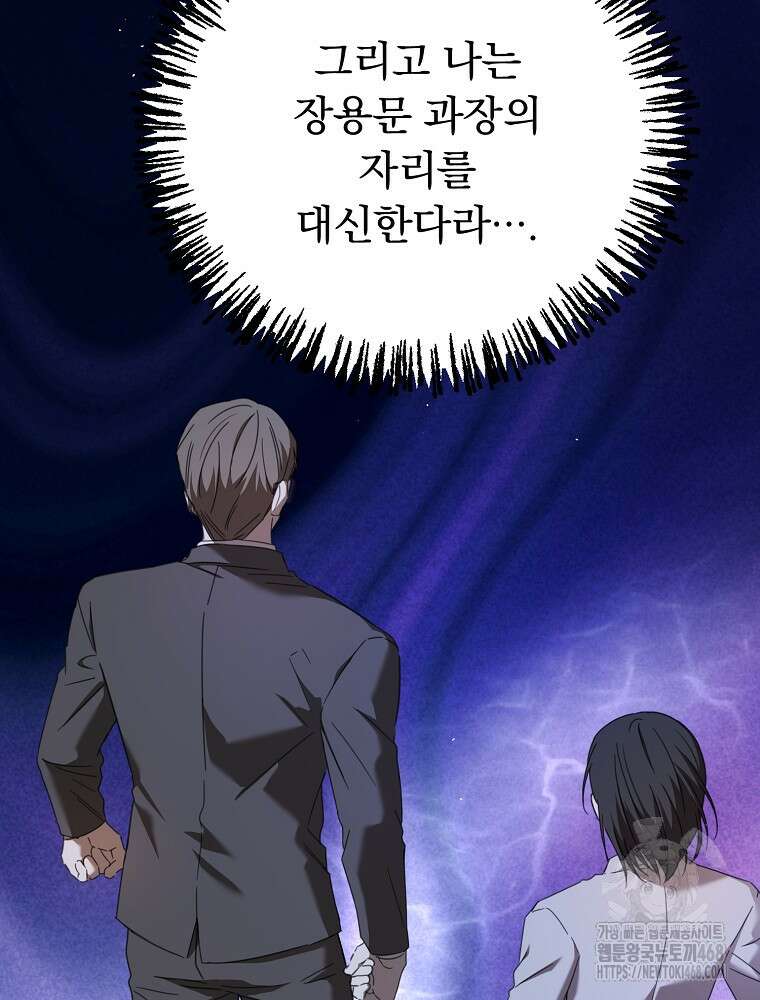야구단 신입이 너무 잘함 38화 68