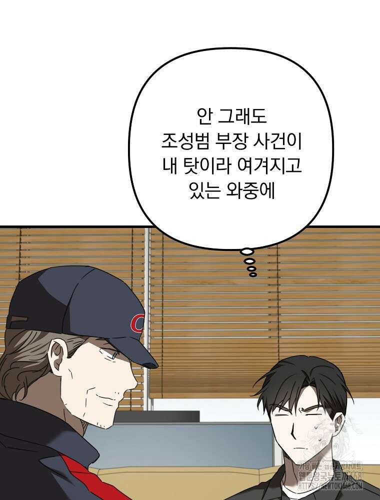 야구단 신입이 너무 잘함 38화 72