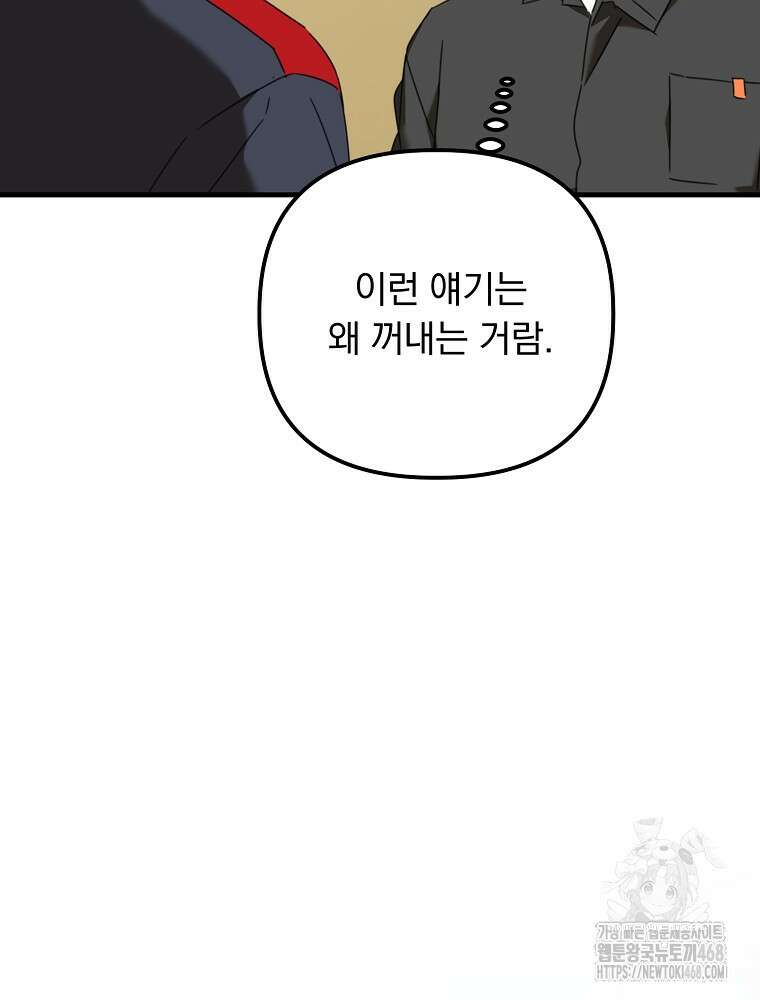 야구단 신입이 너무 잘함 38화 73