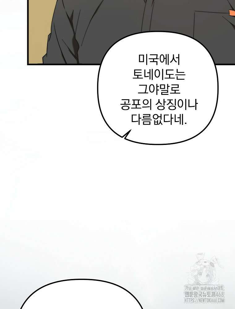 야구단 신입이 너무 잘함 38화 75