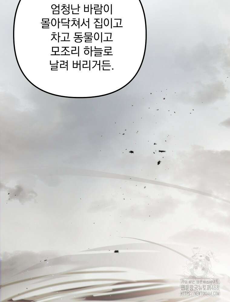 야구단 신입이 너무 잘함 38화 76