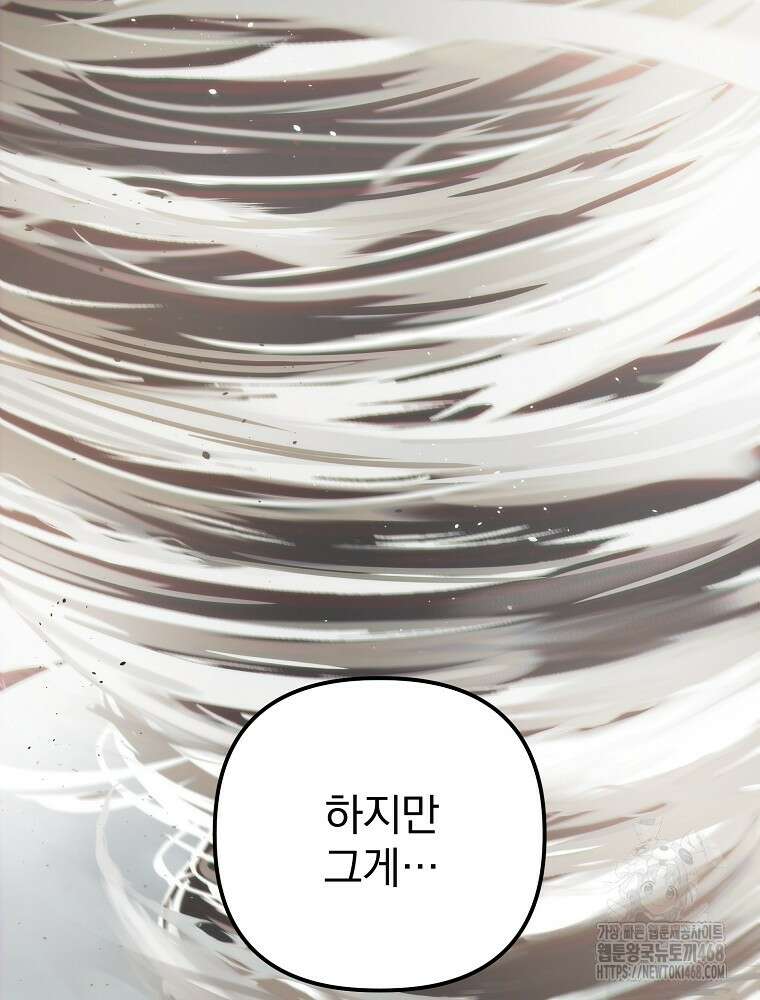 야구단 신입이 너무 잘함 38화 77