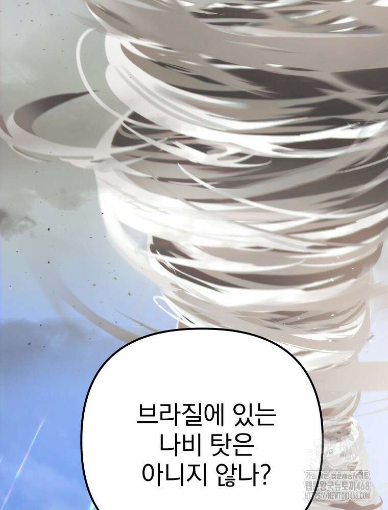 야구단 신입이 너무 잘함 38화 78