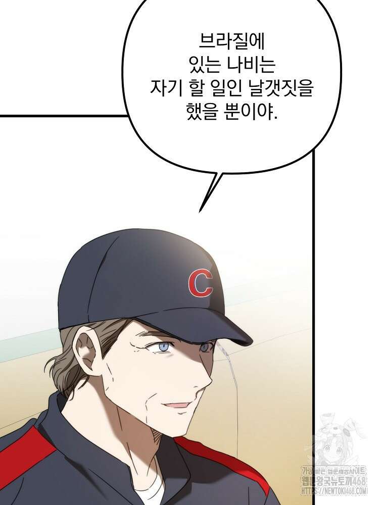 야구단 신입이 너무 잘함 38화 82