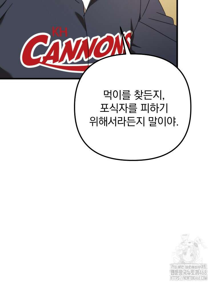 야구단 신입이 너무 잘함 38화 83