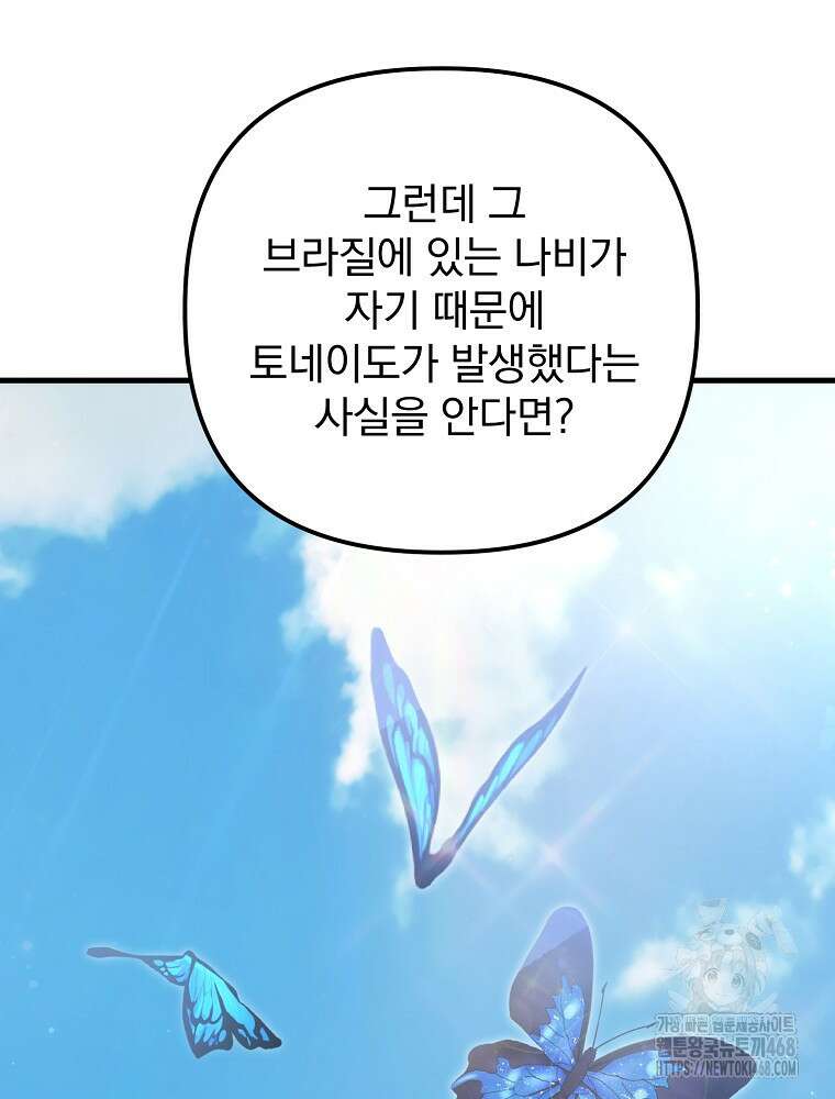 야구단 신입이 너무 잘함 38화 84