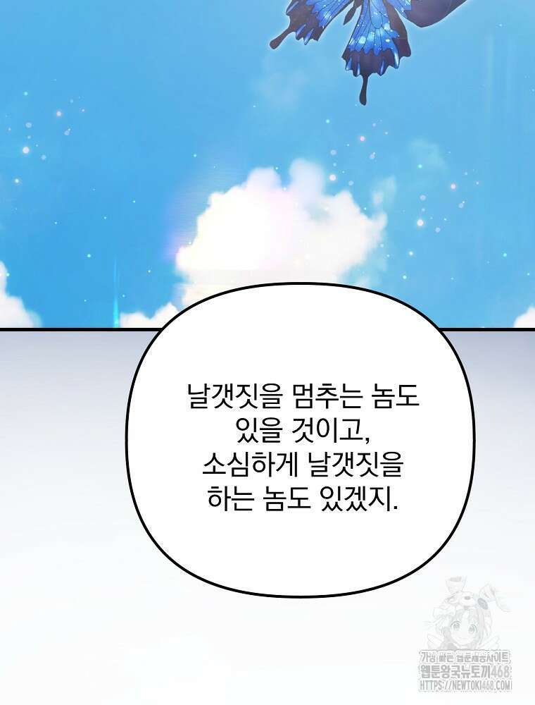 야구단 신입이 너무 잘함 38화 85