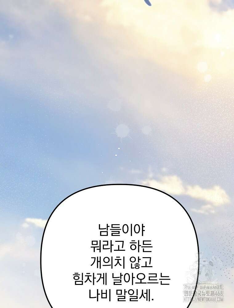 야구단 신입이 너무 잘함 38화 88