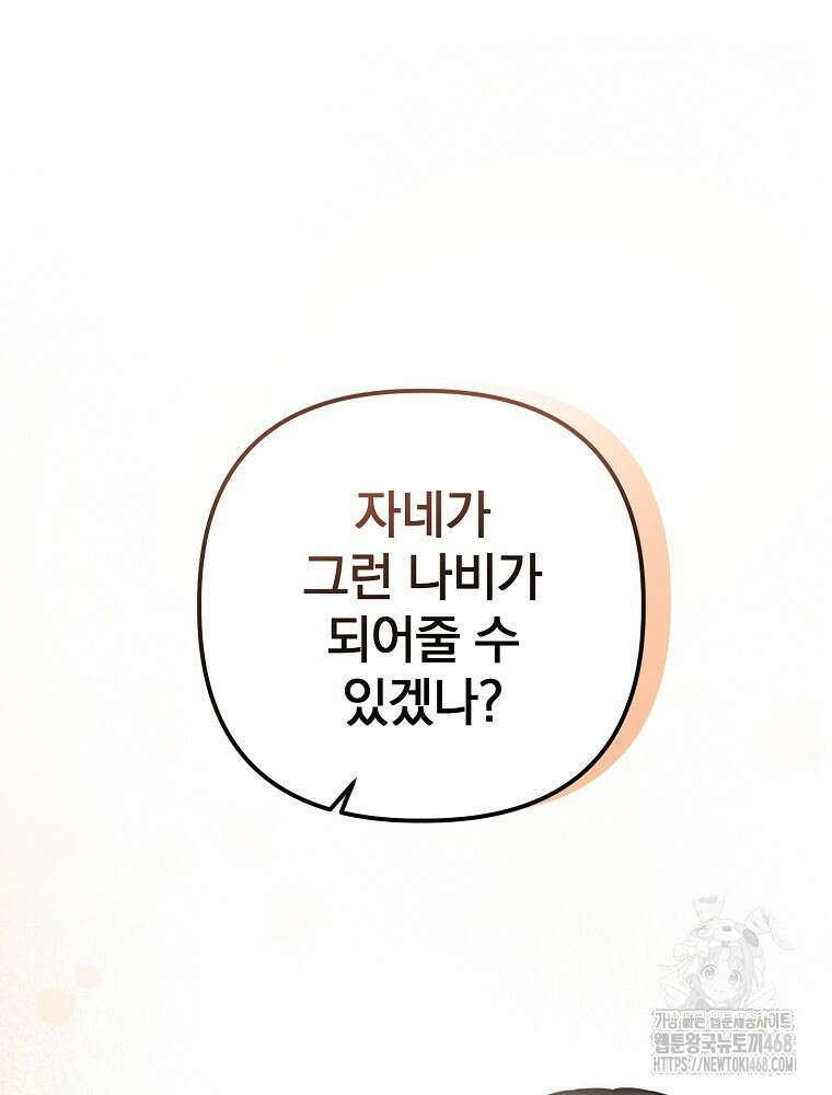 야구단 신입이 너무 잘함 38화 91