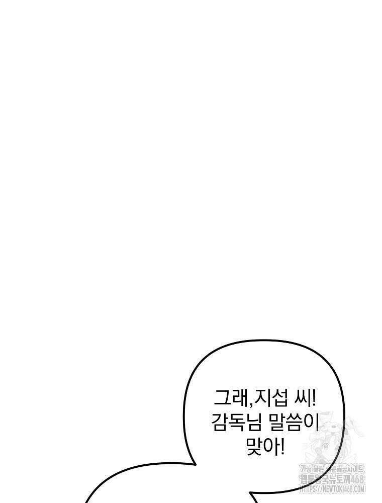 야구단 신입이 너무 잘함 38화 94