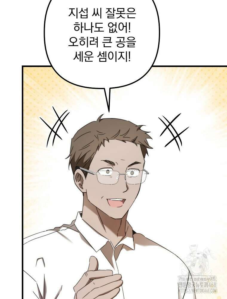 야구단 신입이 너무 잘함 38화 95