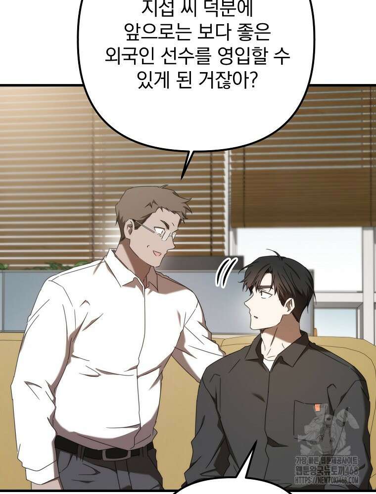 야구단 신입이 너무 잘함 38화 97