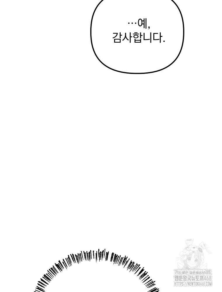 야구단 신입이 너무 잘함 38화 98