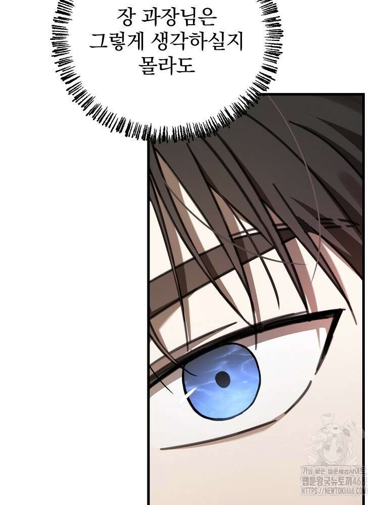 야구단 신입이 너무 잘함 38화 99