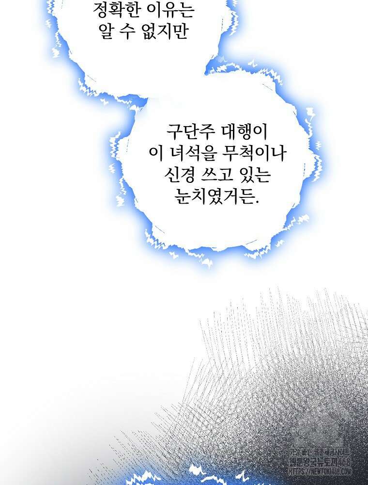 야구단 신입이 너무 잘함 38화 101