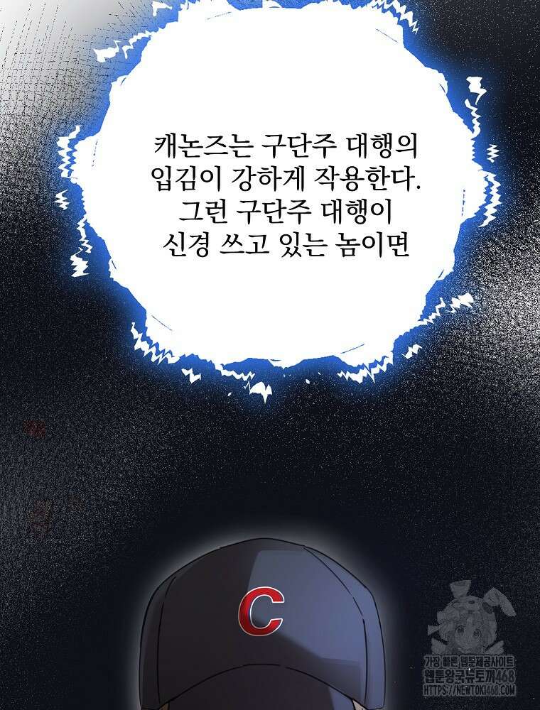 야구단 신입이 너무 잘함 38화 102