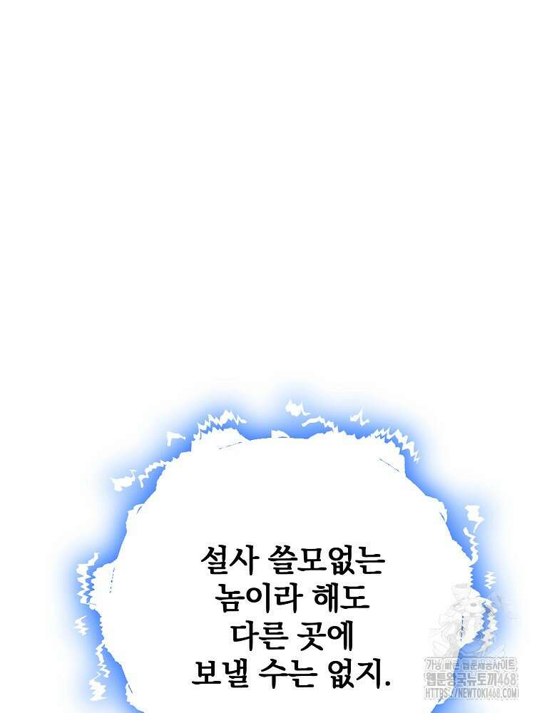 야구단 신입이 너무 잘함 38화 104