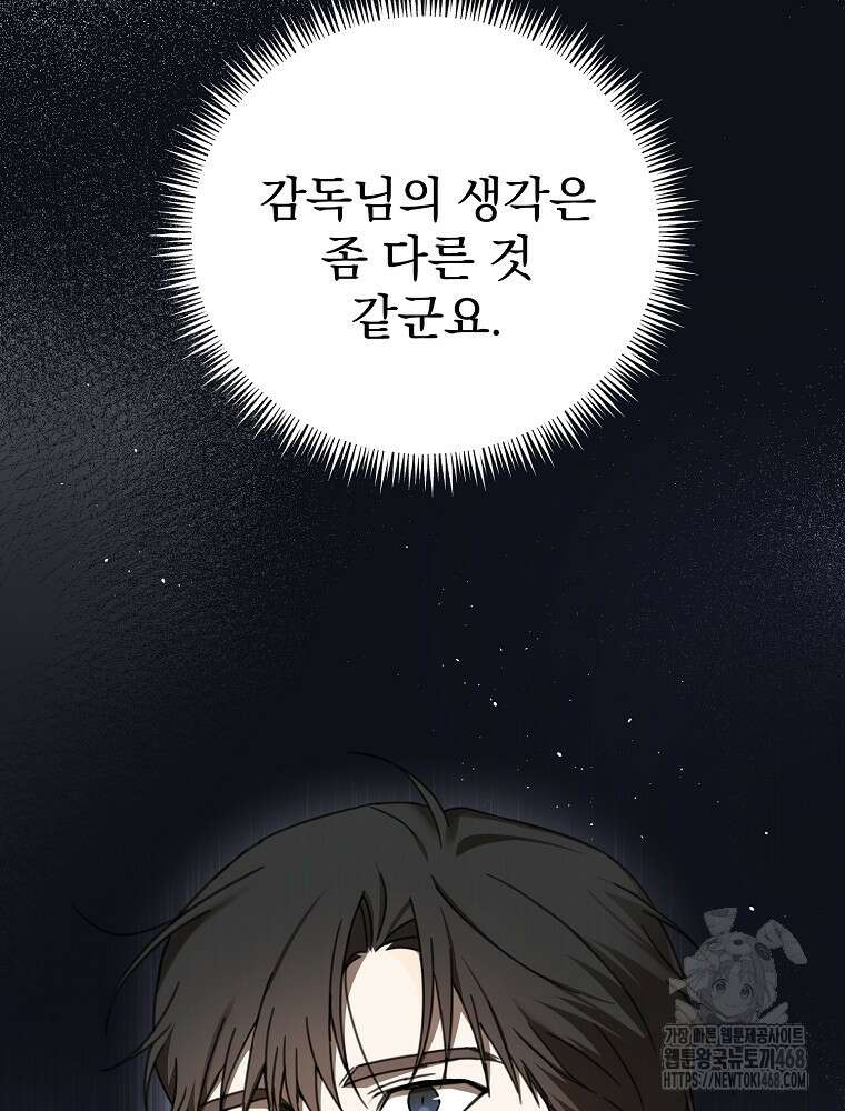 야구단 신입이 너무 잘함 38화 106