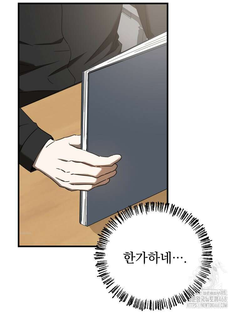 야구단 신입이 너무 잘함 38화 109