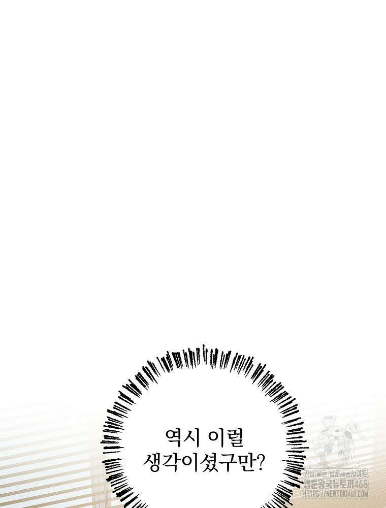 야구단 신입이 너무 잘함 38화 110