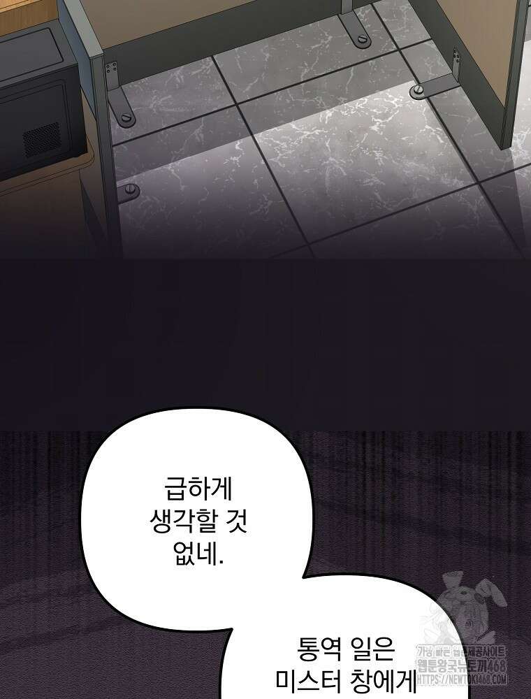 야구단 신입이 너무 잘함 38화 112