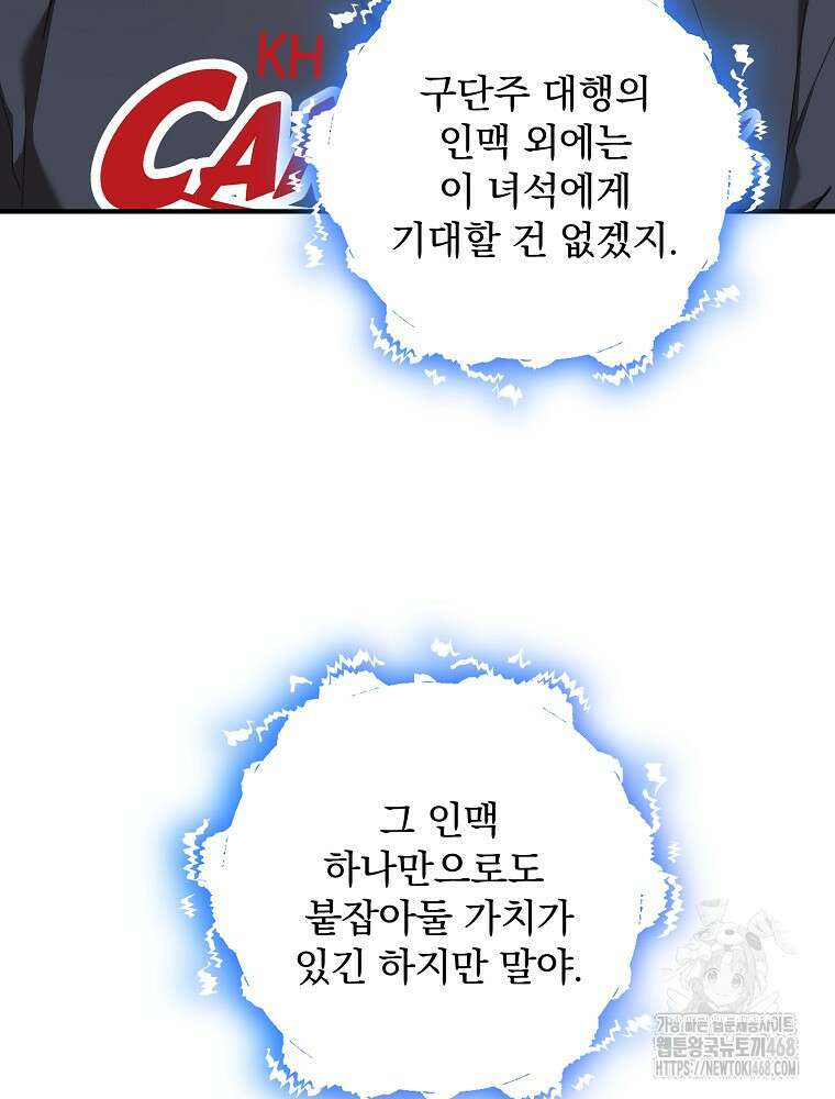 야구단 신입이 너무 잘함 38화 114