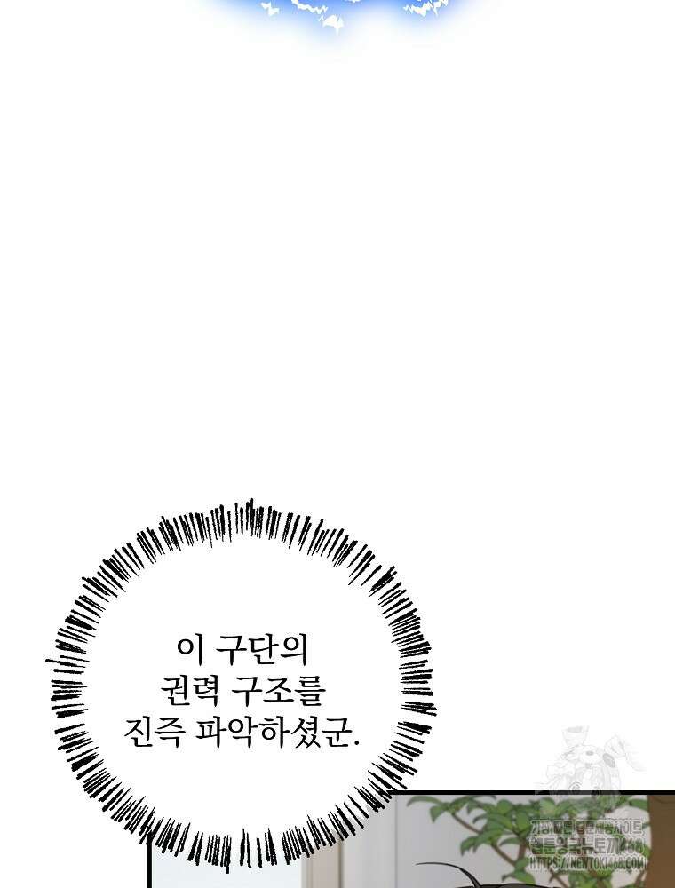 야구단 신입이 너무 잘함 38화 115