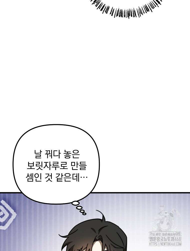 야구단 신입이 너무 잘함 38화 117