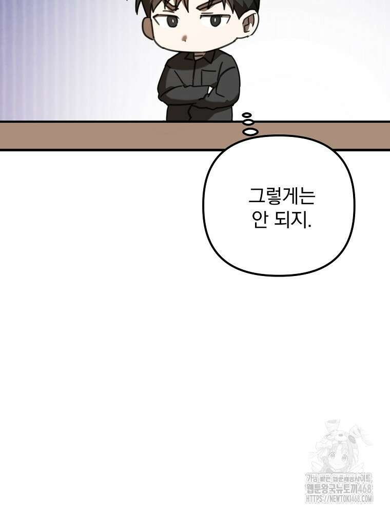 야구단 신입이 너무 잘함 38화 118