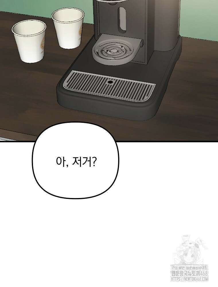 야구단 신입이 너무 잘함 38화 121