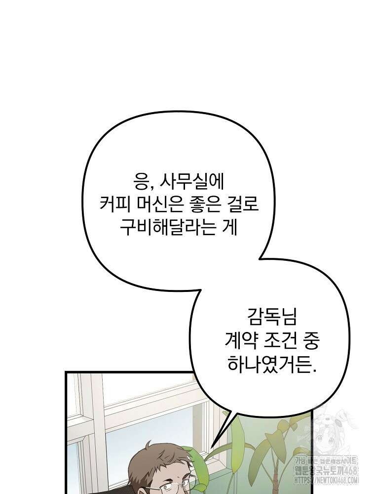 야구단 신입이 너무 잘함 38화 122