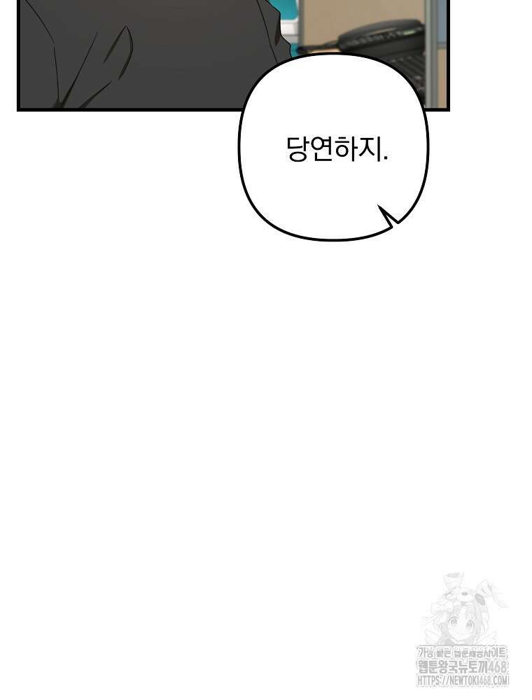 야구단 신입이 너무 잘함 38화 125