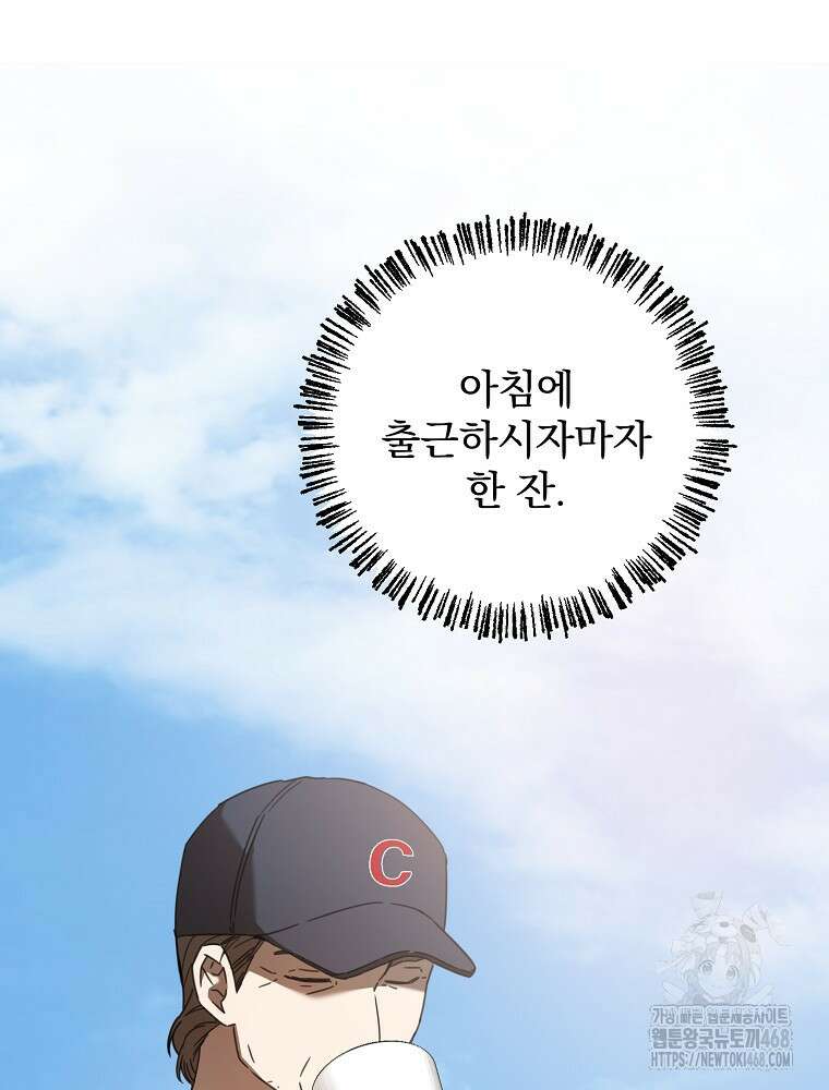 야구단 신입이 너무 잘함 38화 126