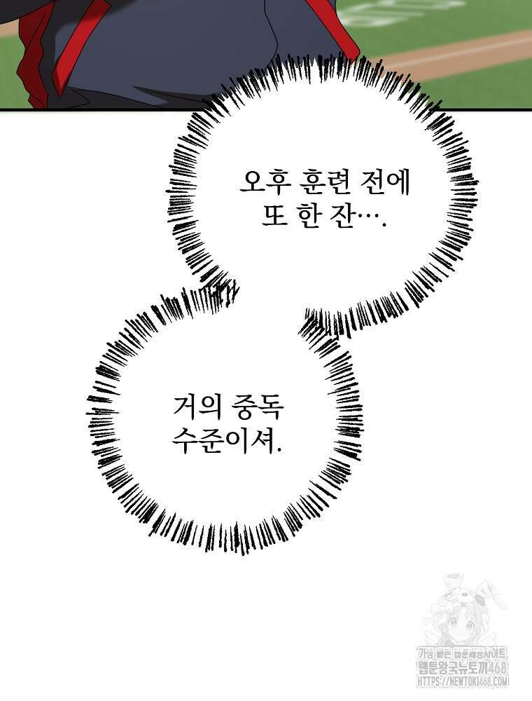 야구단 신입이 너무 잘함 38화 130