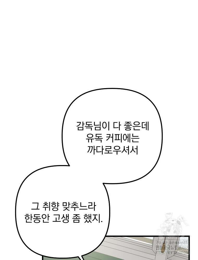야구단 신입이 너무 잘함 38화 131