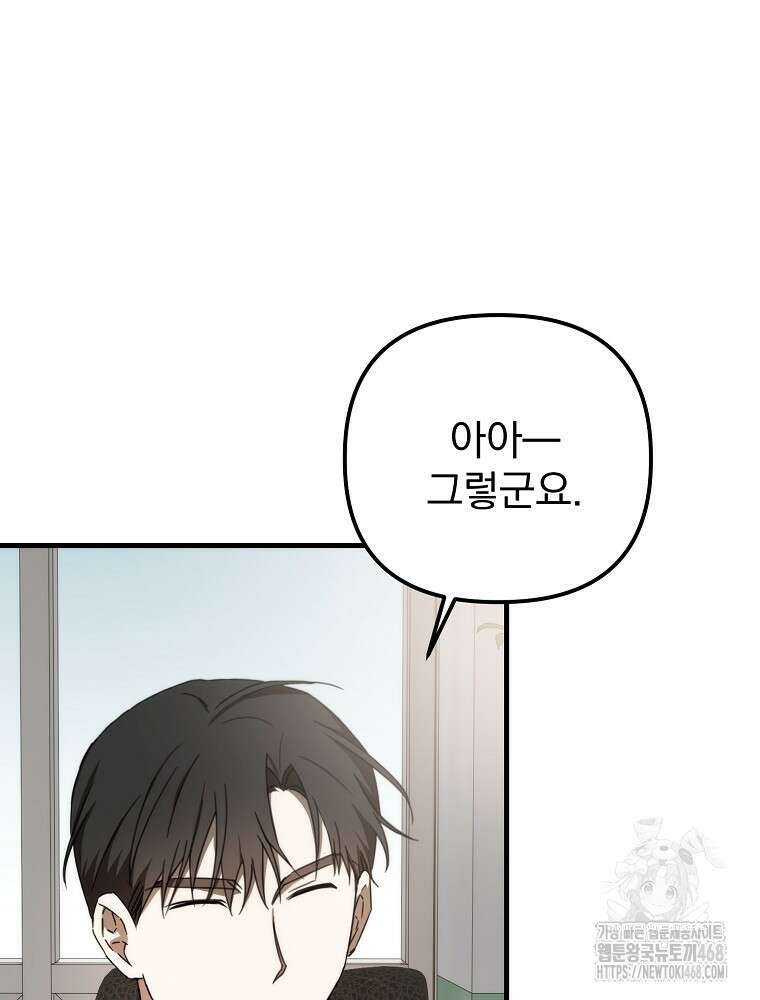 야구단 신입이 너무 잘함 38화 133
