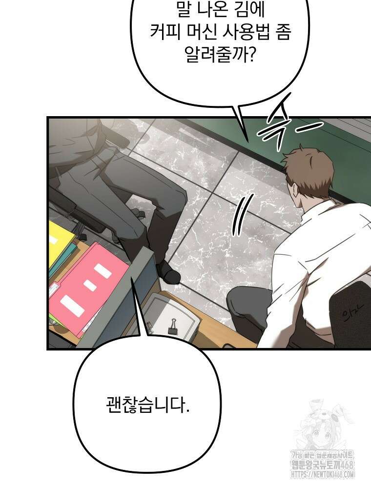 야구단 신입이 너무 잘함 38화 135