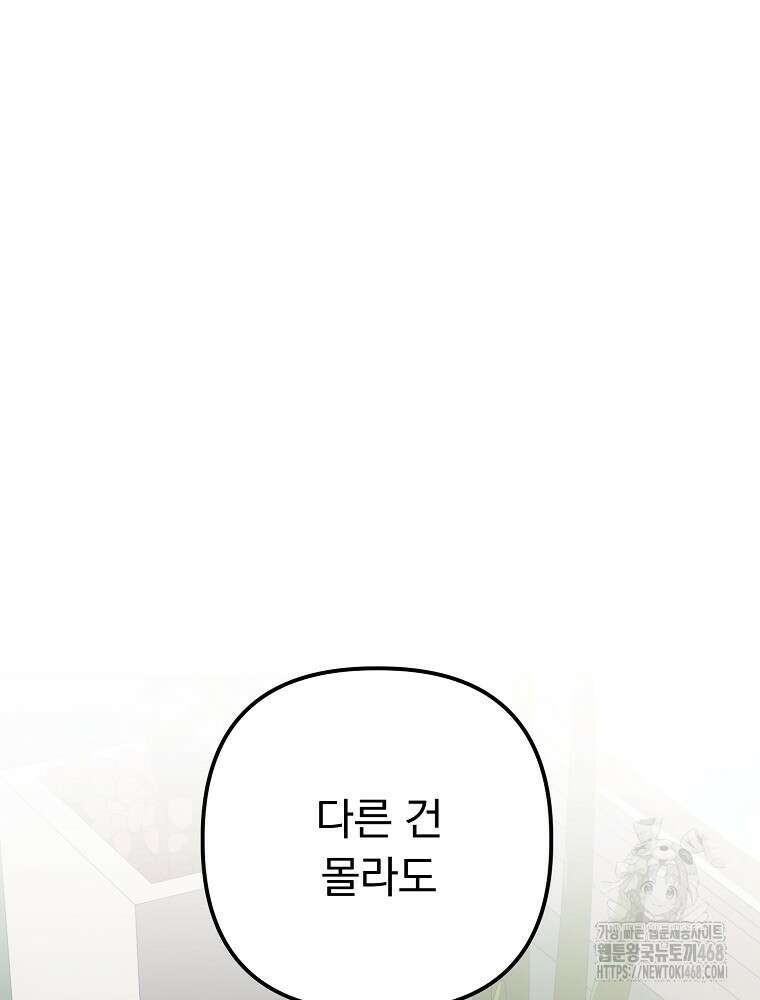 야구단 신입이 너무 잘함 38화 136