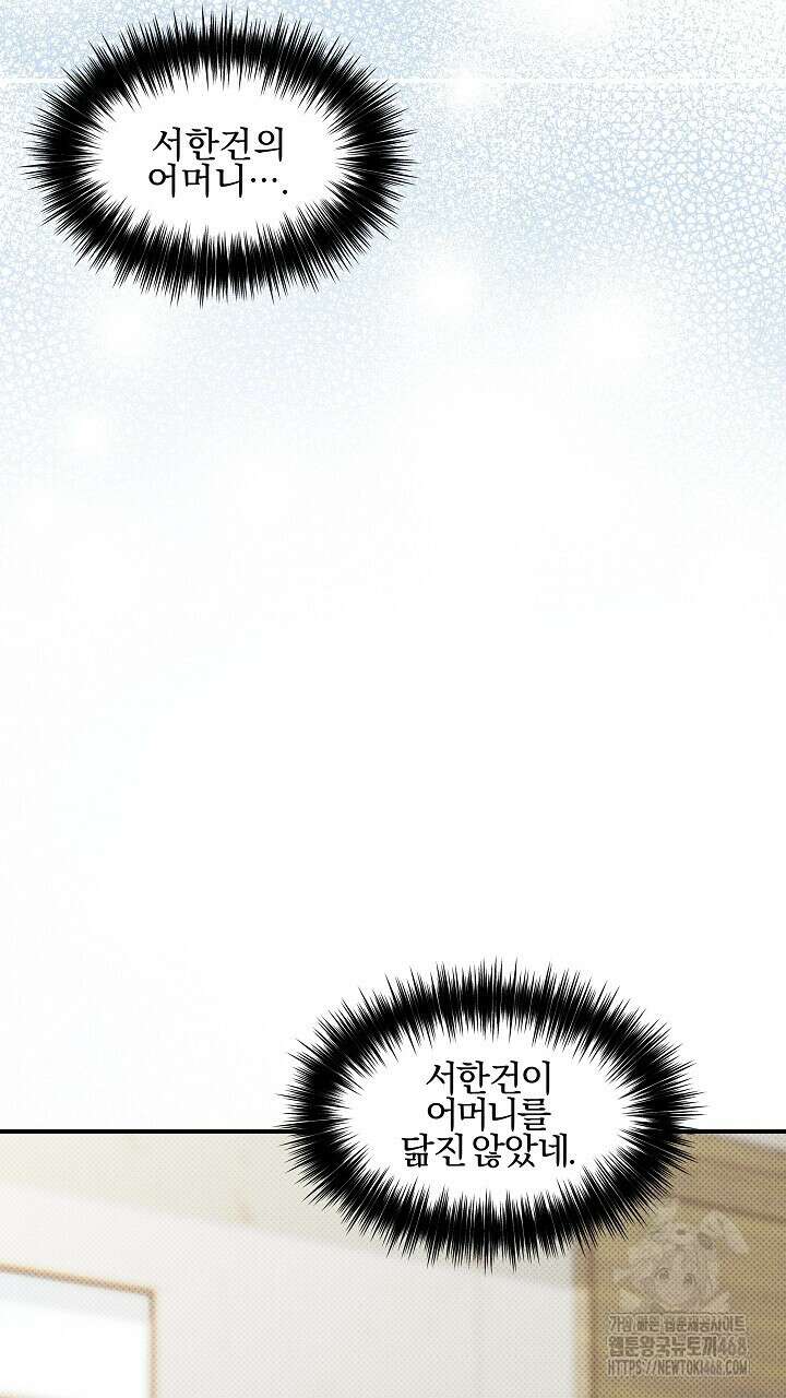 나한테만 착한 건 31화 2