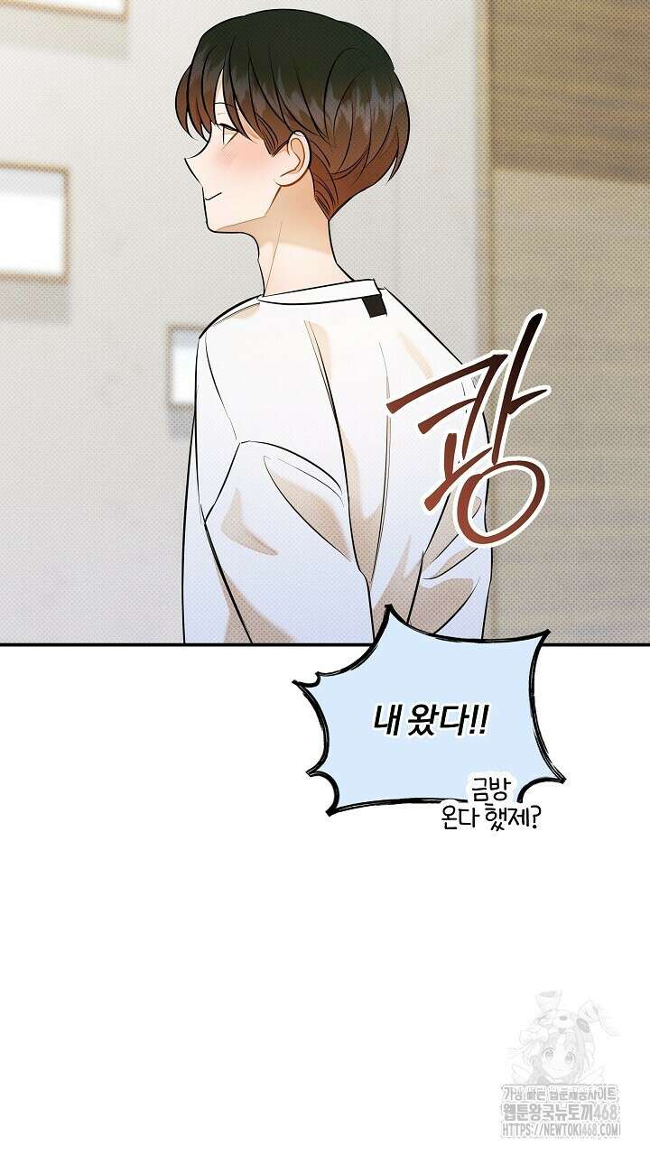 나한테만 착한 건 31화 3