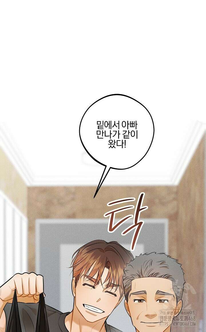 나한테만 착한 건 31화 4