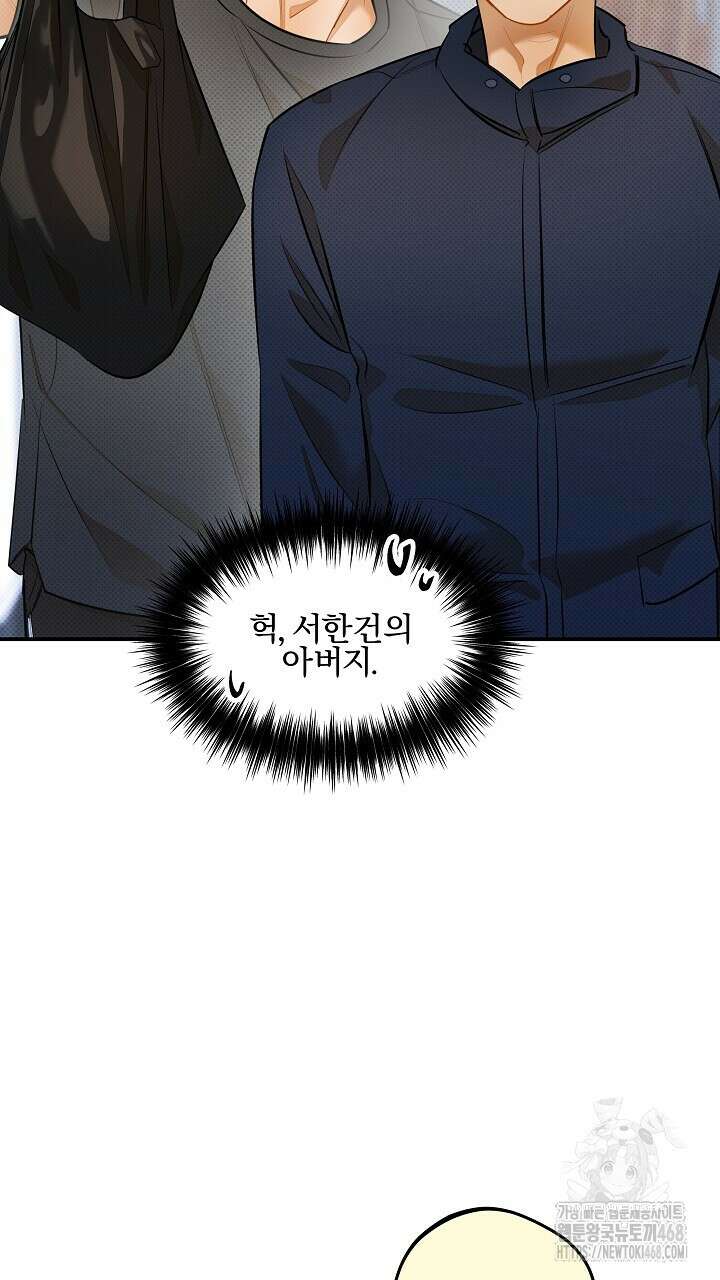 나한테만 착한 건 31화 5