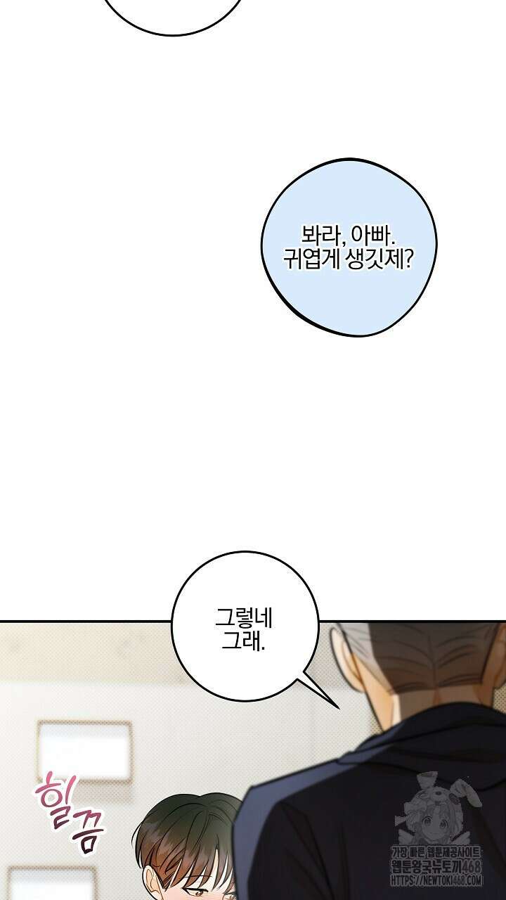 나한테만 착한 건 31화 7