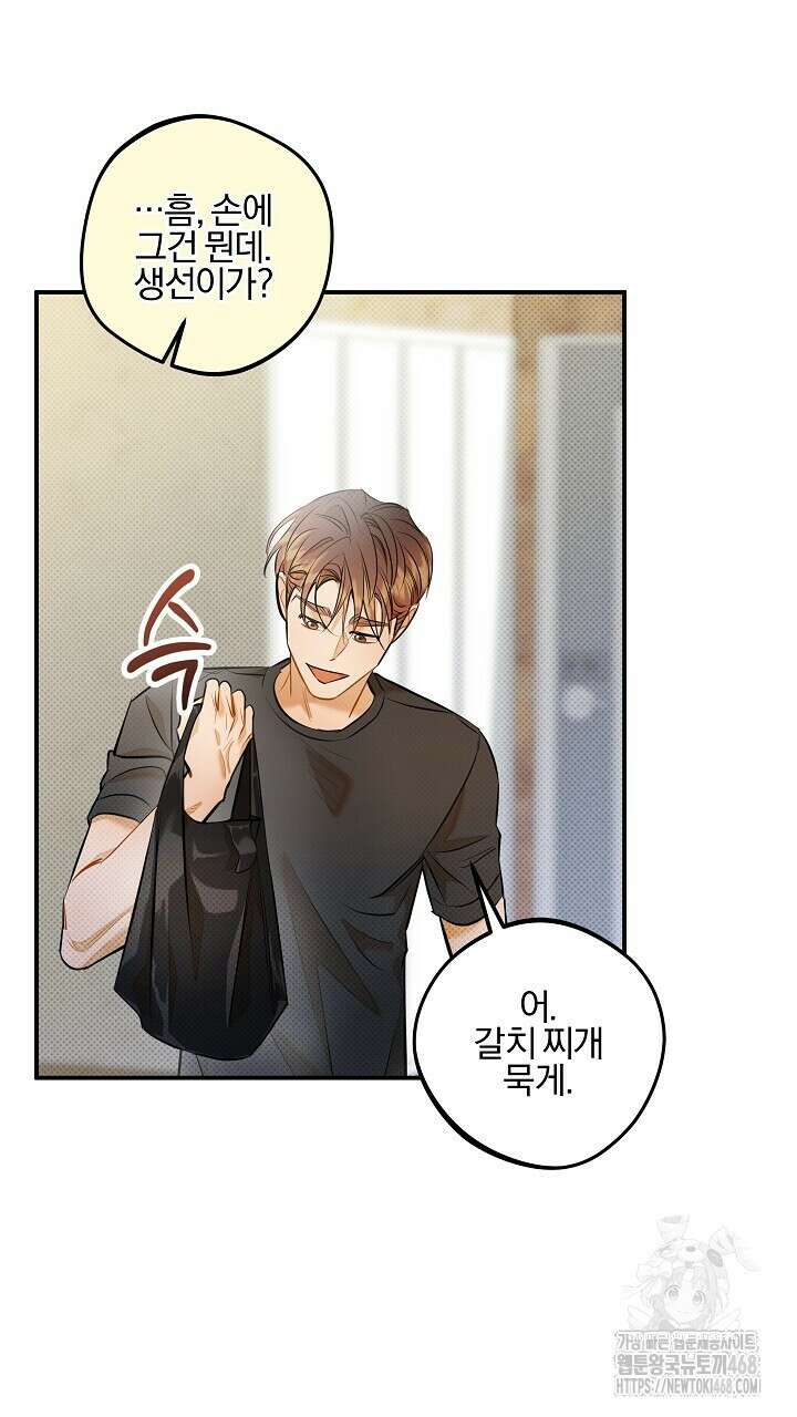 나한테만 착한 건 31화 9