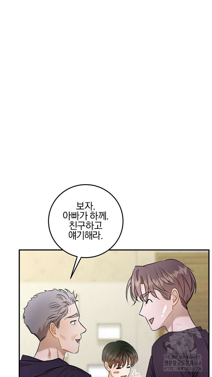 나한테만 착한 건 31화 10