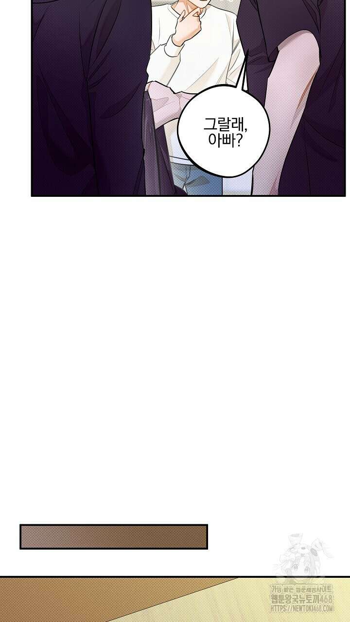 나한테만 착한 건 31화 11